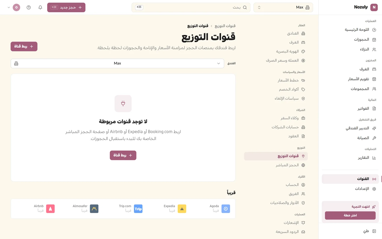 مزامنة القنوات