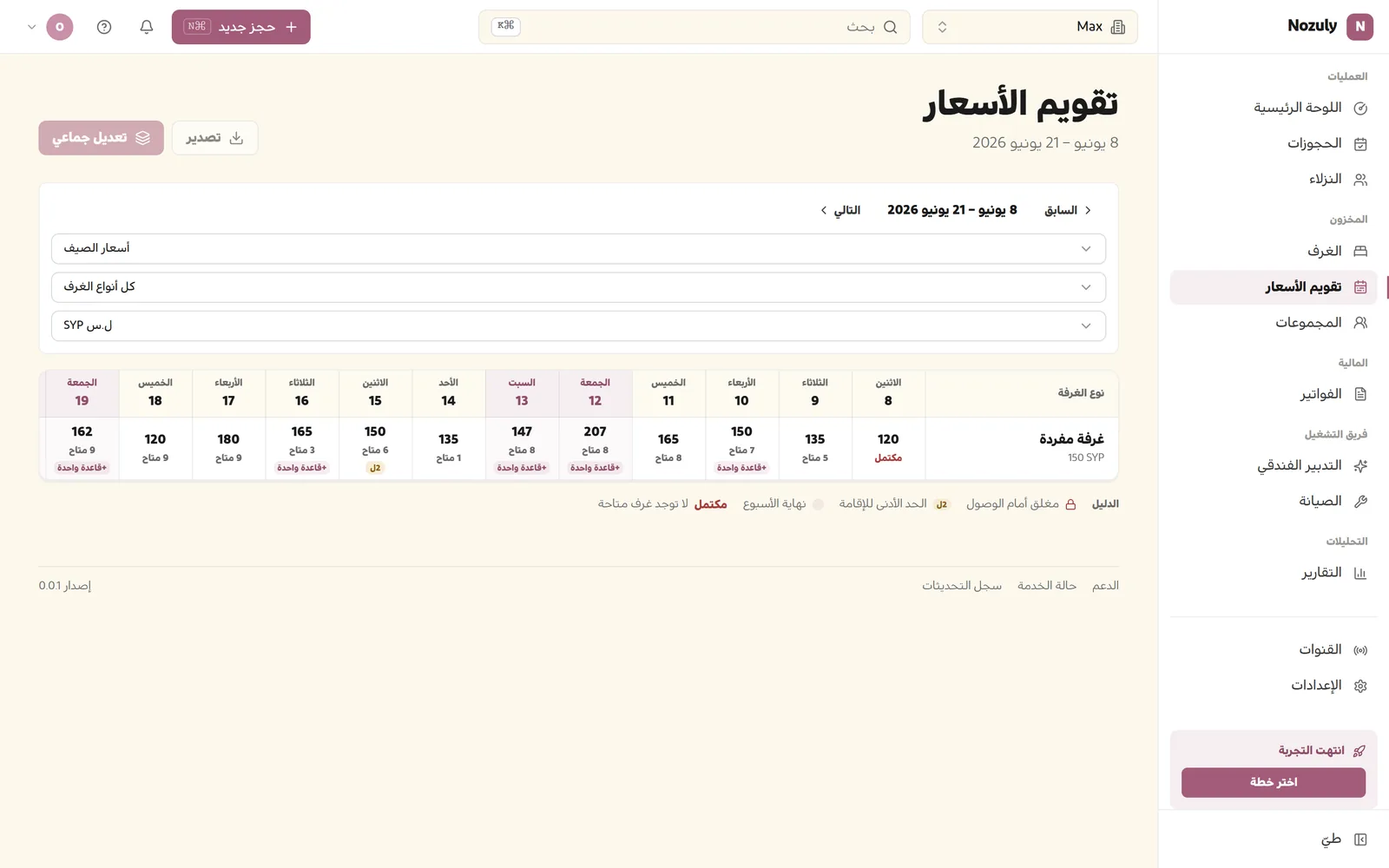 إدارة الأسعار