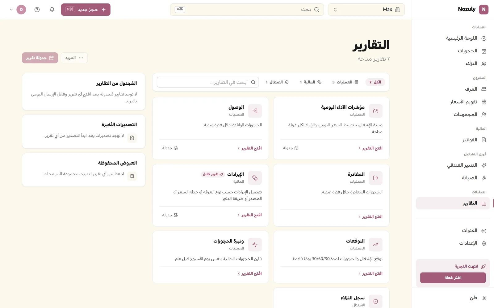 التقارير