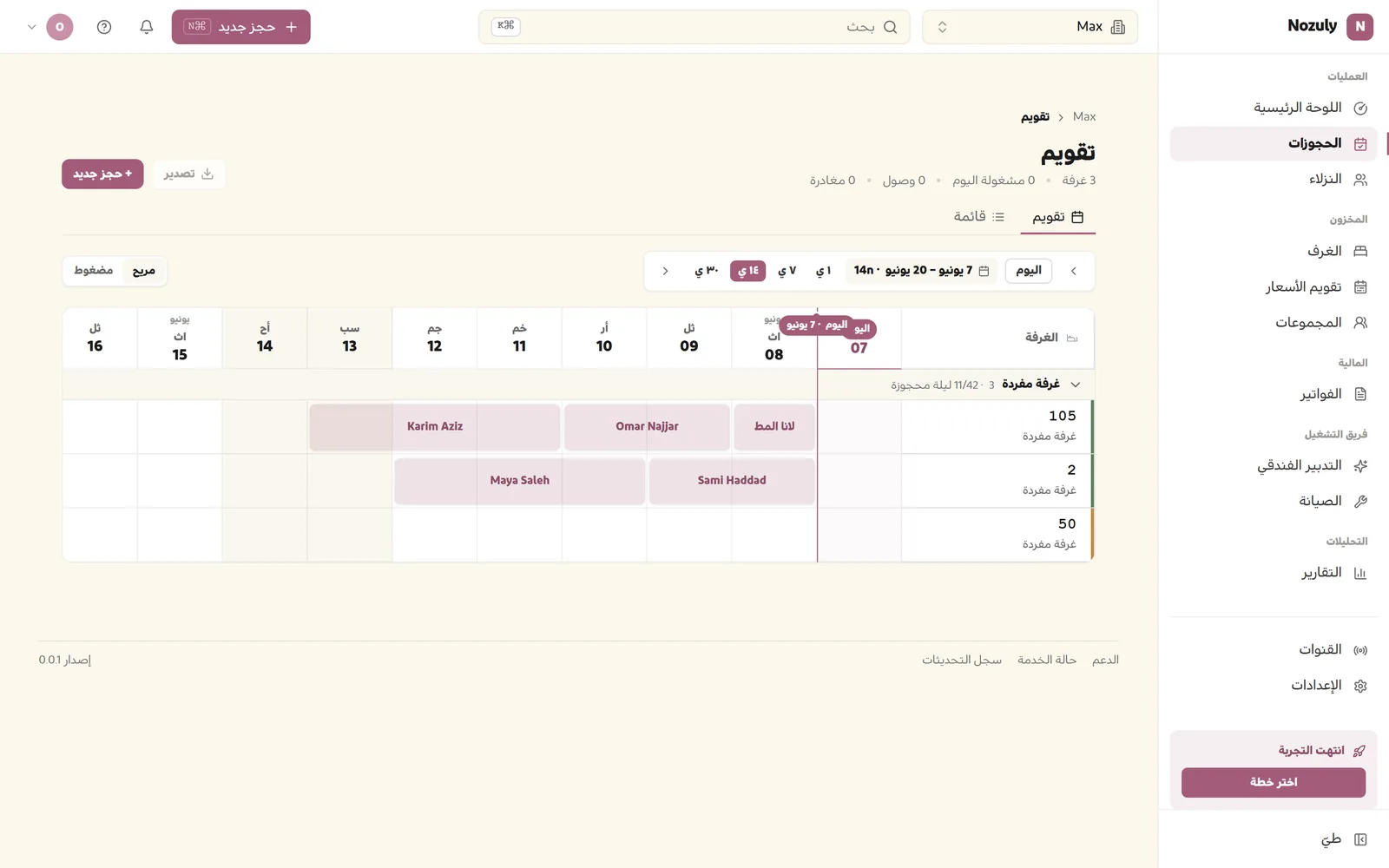 إدارة الحجوزات